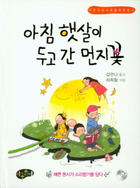 아침 햇살이 두고 간 먼지꽃 (동시문학)